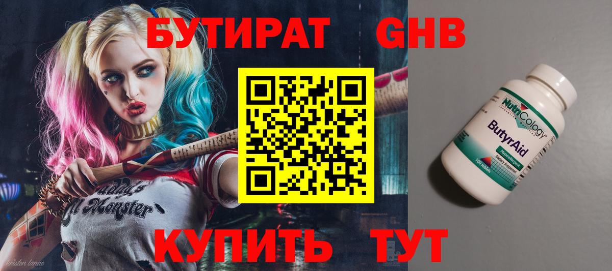 БУТИРАТ  Вход с VPN  Батайск  Бутират бутандиол 