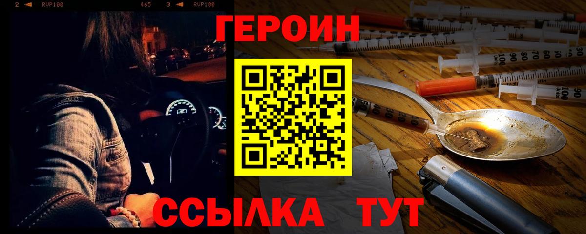 Героин гречка  Вход с VPN  Батайск 