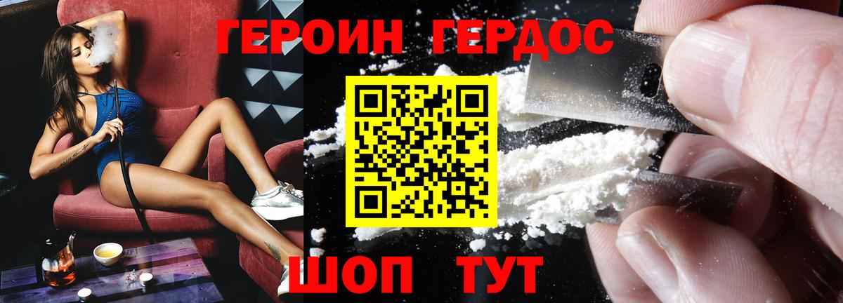 Героин VHQ Батайск