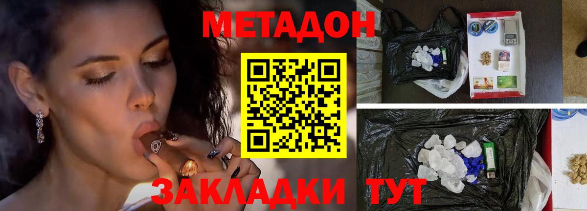 МЕТАДОН methadone  Вход с VPN  МЕТАДОН VHQ  Батайск 